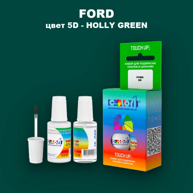 Краска для сколов во флаконе с кисточкой FORD, цвет 5D - HOLLY GREEN