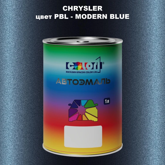 Автомобильная краска CHRYSLER, цвет PBL - MODERN BLUE