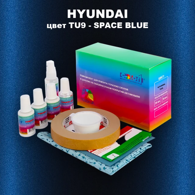 Ремкомплект для ремонта глубоких сколов и царапин HYUNDAI, цвет TU9 - SPACE BLUE