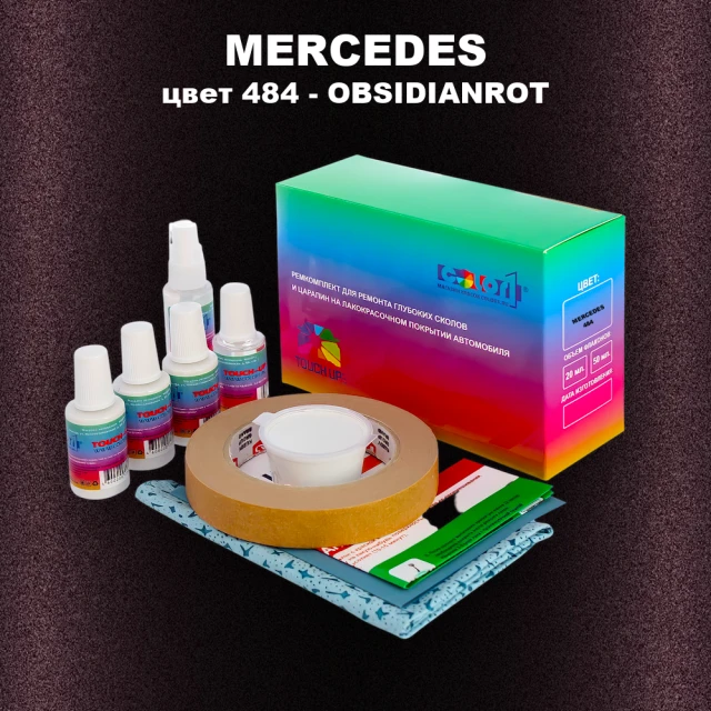 Ремкомплект для ремонта глубоких сколов и царапин MERCEDES, цвет 484 - OBSIDIANROT