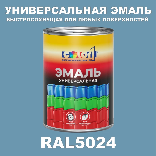 Краска автомобильная универсальная, цвет RAL 5024, в комплекте с отвердителем (растворителем), 1кг + 0,5л