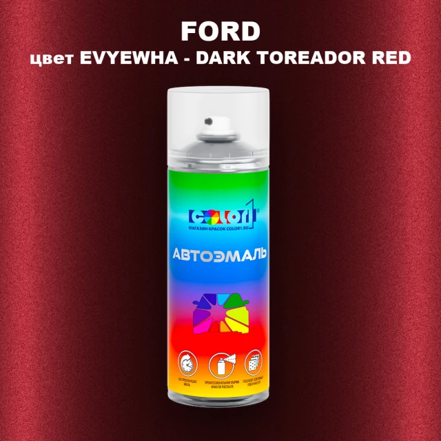 Аэрозольная краска FORD, цвет EVYEWHA - DARK TOREADOR RED