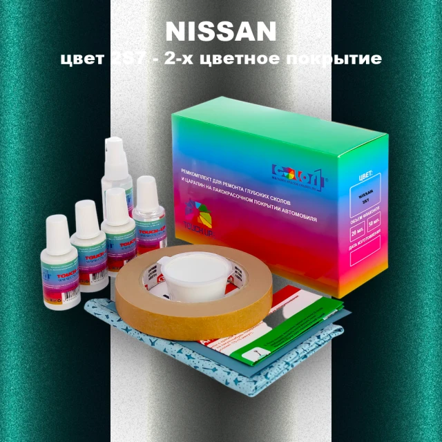Ремкомплект для ремонта глубоких сколов и царапин NISSAN, цвет 2S7 - 2-х цветное покрытие