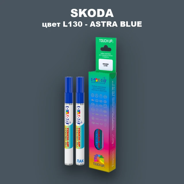 Маркер с краской SKODA, цвет L130 - ASTRA BLUE