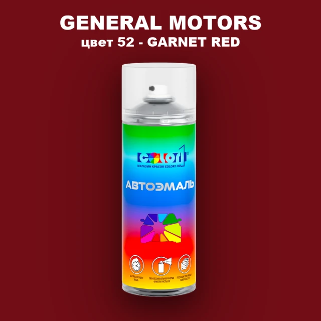 Аэрозольная краска GM цвет GM - 52 - GARNETRED