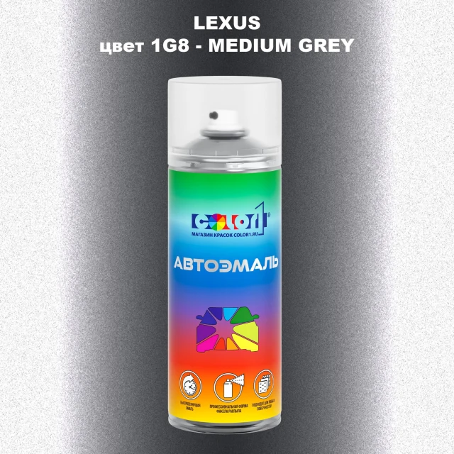 Аэрозольная краска LEXUS, цвет 1G8 - MEDIUM GREY