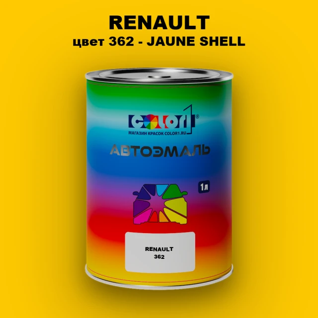 Автомобильная краска RENAULT, цвет 362 - JAUNE SHELL