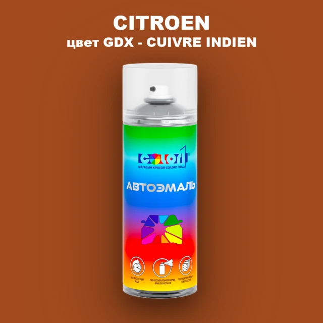 Аэрозольная краска CITROEN, цвет GDX - CUIVRE INDIEN