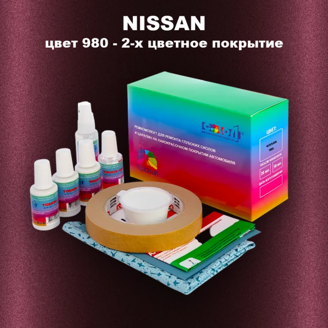 Ремкомплект для ремонта глубоких сколов и царапин NISSAN, цвет 980 - 2-х цветное покрытие