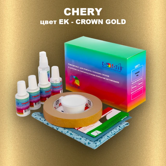 Ремкомплект для ремонта глубоких сколов и царапин CHERY, цвет EK - CROWN GOLD