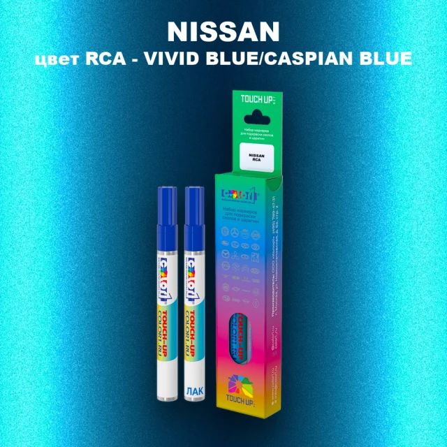 Маркер с краской NISSAN, цвет RCA - VIVID BLUE/CASPIAN BLUE
