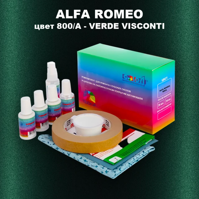 Ремкомплект для ремонта глубоких сколов и царапин ALFA ROMEO, цвет 800A - VERDE VISCONTI