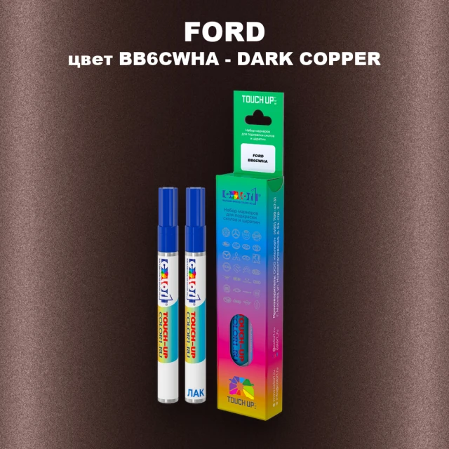 Маркер с краской FORD, цвет BB6CWHA - DARK COPPER