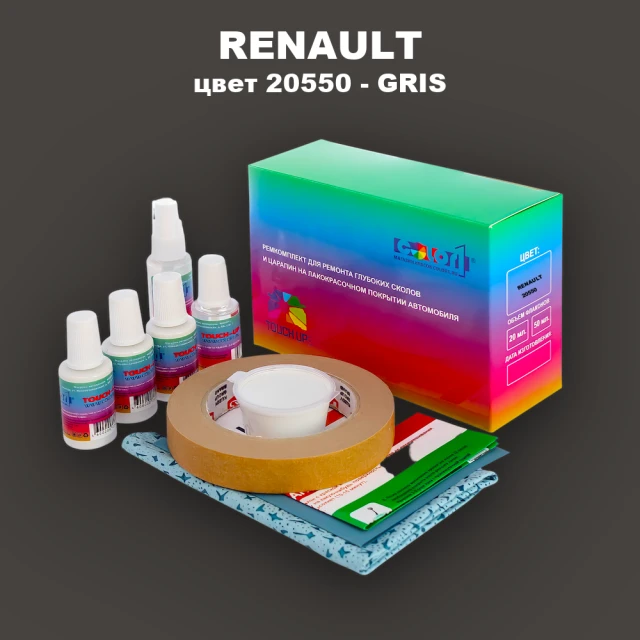Ремкомплект для ремонта глубоких сколов и царапин RENAULT, цвет 20550 - GRIS (7)(M)