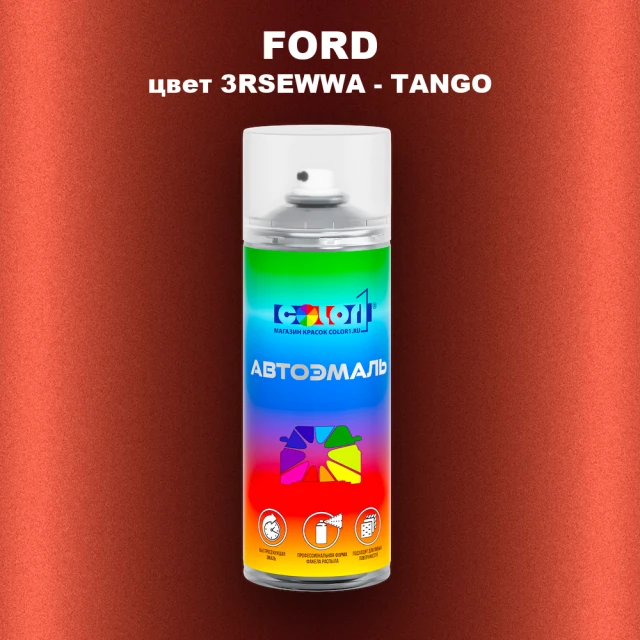 Аэрозольная краска FORD, цвет 3RSEWWA - TANGO