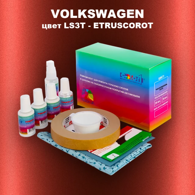 Ремкомплект для ремонта глубоких сколов и царапин VOLKSWAGEN, цвет LS3T - ETRUSCOROT
