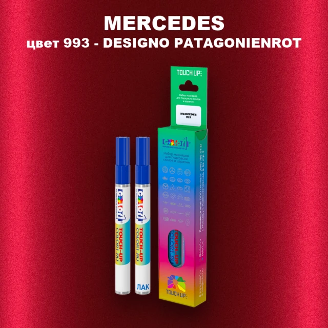 Маркер с краской MERCEDES, цвет 993 - DESIGNO PATAGONIENROT