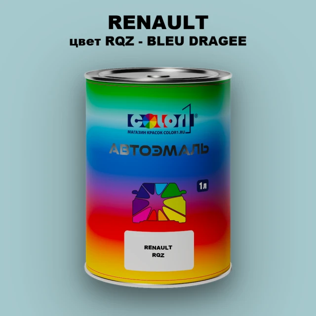 Автомобильная краска RENAULT, цвет RQZ - BLEU DRAGEE