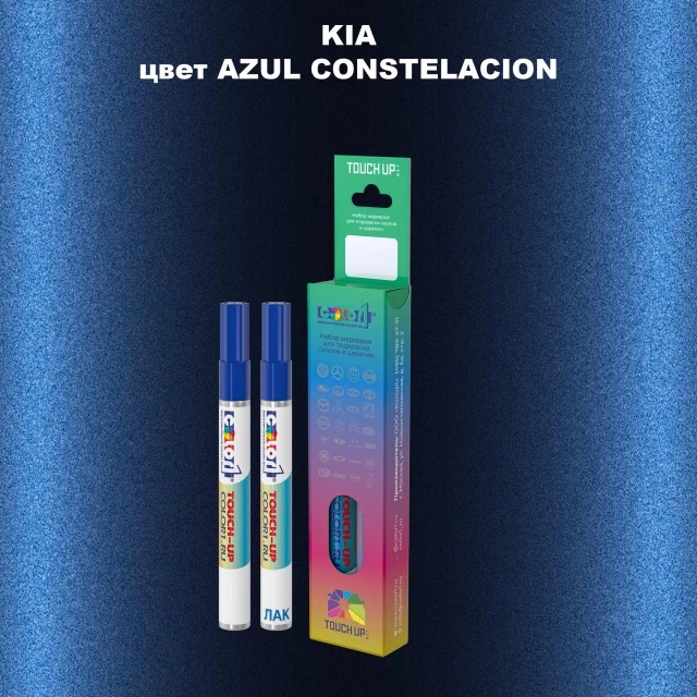 Маркер с краской KIA, цвет - AZUL CONSTELACION