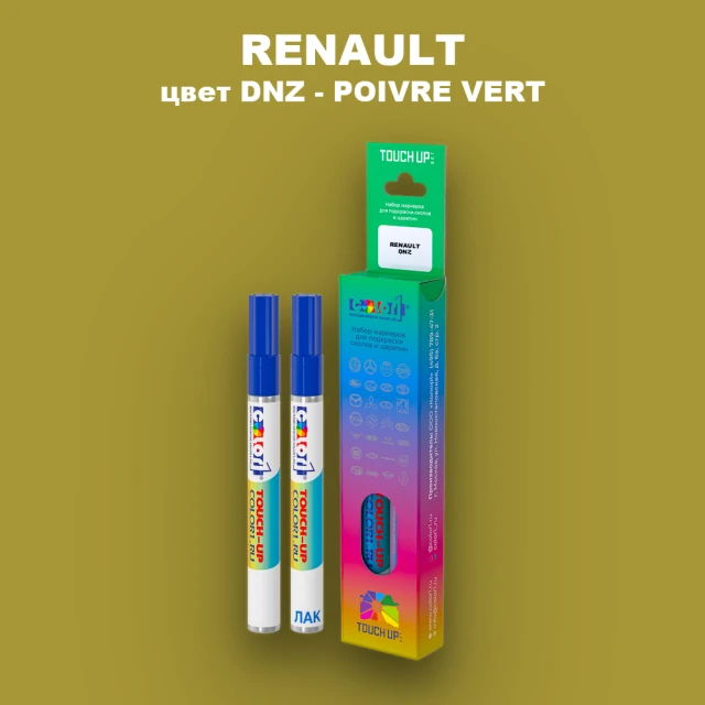 Маркер с краской RENAULT, цвет DNZ - POIVRE VERT
