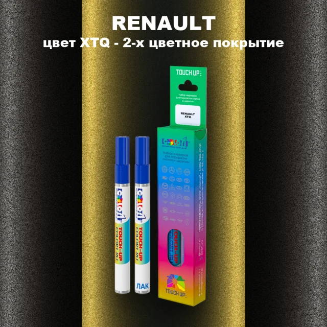 Маркер с краской RENAULT, цвет XTQ - 2-х цветное покрытие