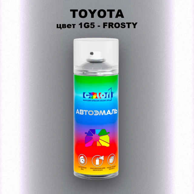 Аэрозольная краска TOYOTA, цвет 1G5 - FROSTY
