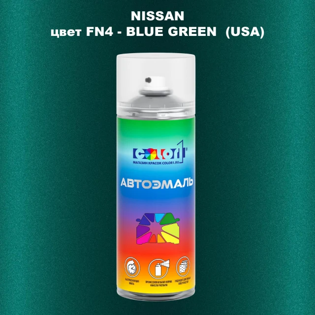 Аэрозольная краска NISSAN, цвет FN4 - BLUE GREEN (USA)