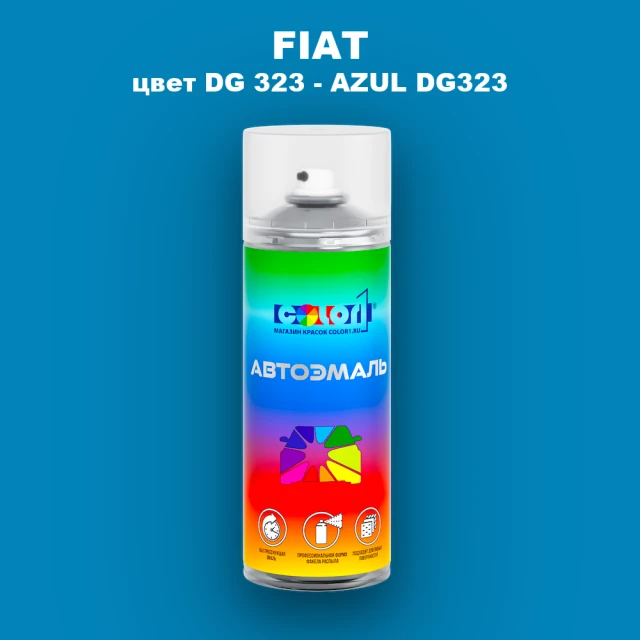 Аэрозольная краска FIAT, цвет DG 323 - AZUL DG323