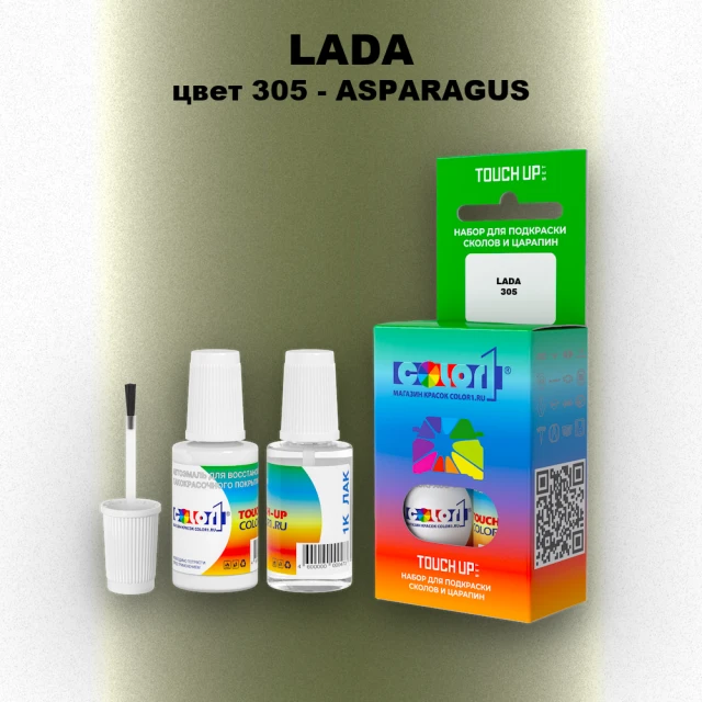 Краска для сколов во флаконе с кисточкой LADA, цвет 305 - ASPARAGUS