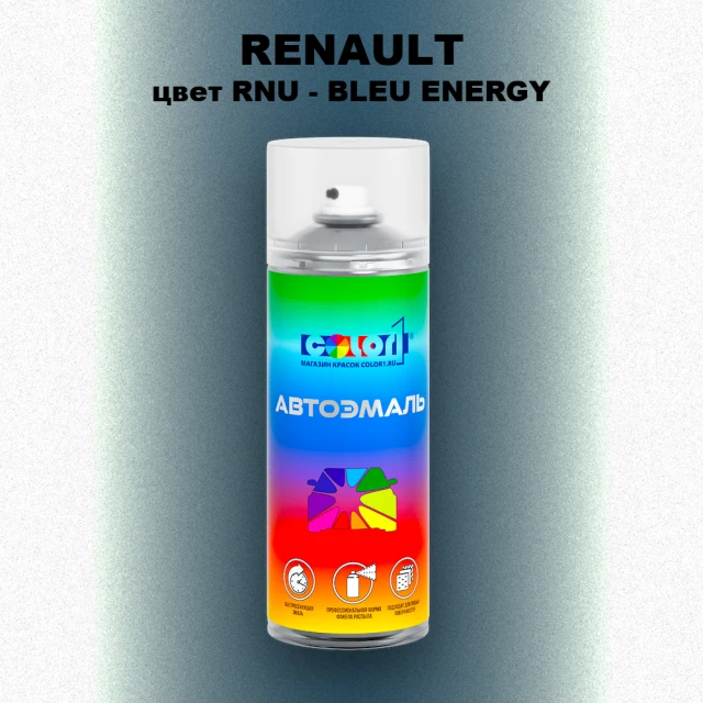 Аэрозольная краска RENAULT, цвет RNU - BLEU ENERGY