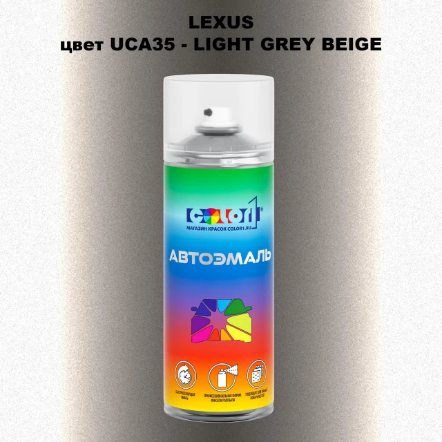 Аэрозольная краска LEXUS, цвет UCA35 - LIGHT GREY BEIGE