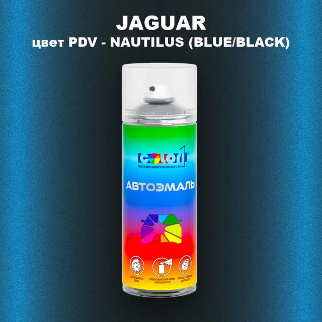 Аэрозольная краска JAGUAR, цвет PDV - NAUTILUS (BLUE/BLACK)