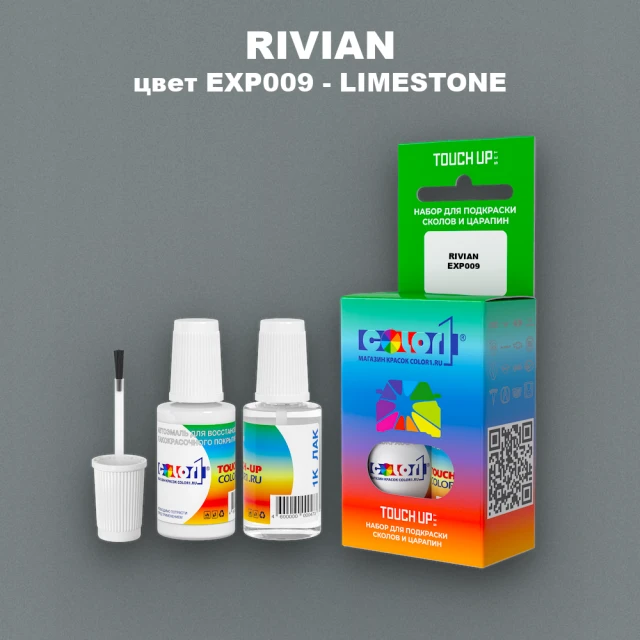 Краска для сколов во флаконе с кисточкой RIVIAN, цвет EXP009 - LIMESTONE