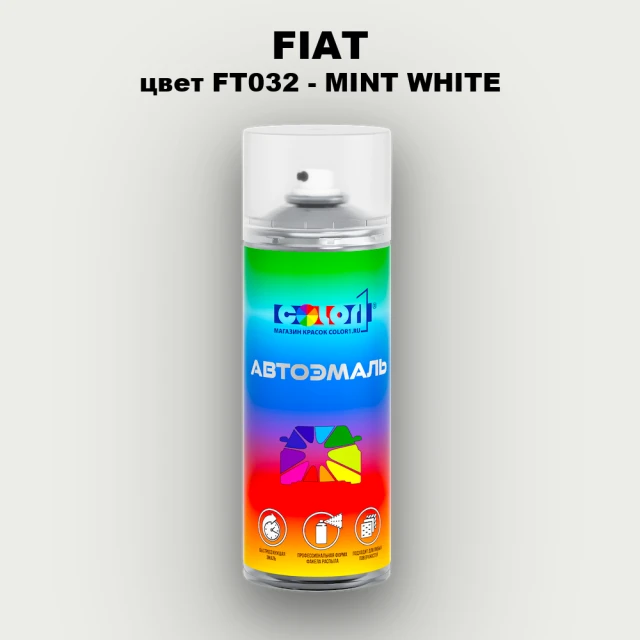 Аэрозольная краска FIAT, цвет FT032 - MINT WHITE