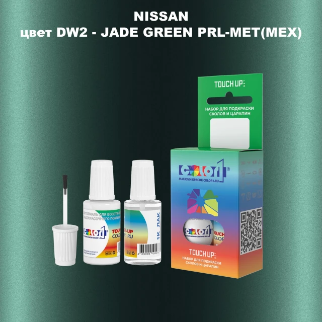 Краска для сколов во флаконе с кисточкой NISSAN, цвет DW2 - JADE GREEN PRL-MET(MEX)
