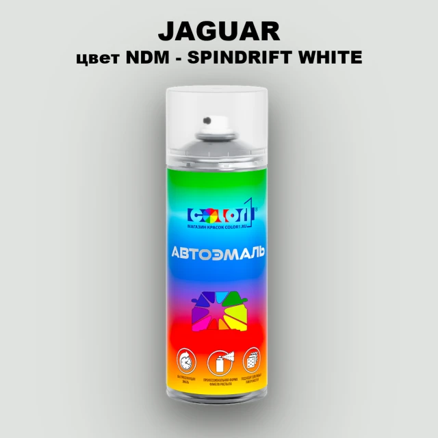 Аэрозольная краска JAGUAR, цвет NDM - SPINDRIFT WHITE