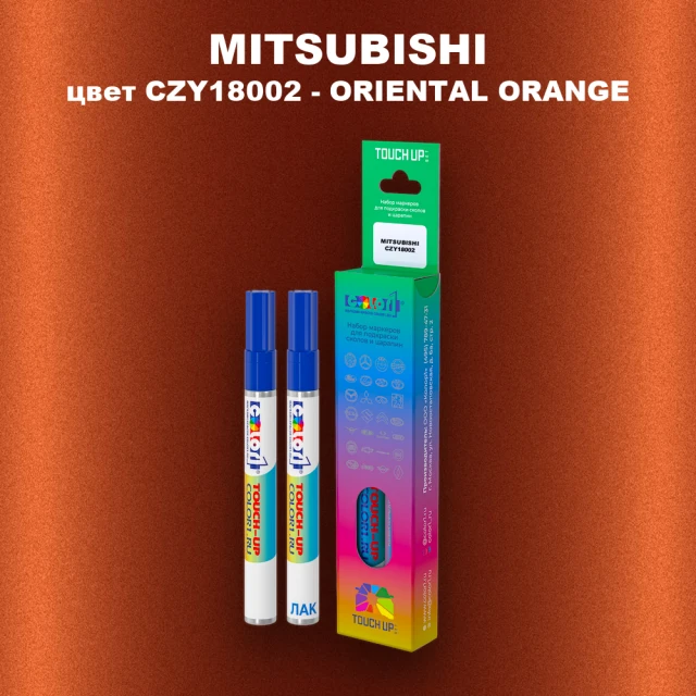 Карандаш-маркер с краской MITSUBISHI, цвет CZY18002 - ORIENTAL ORANGE