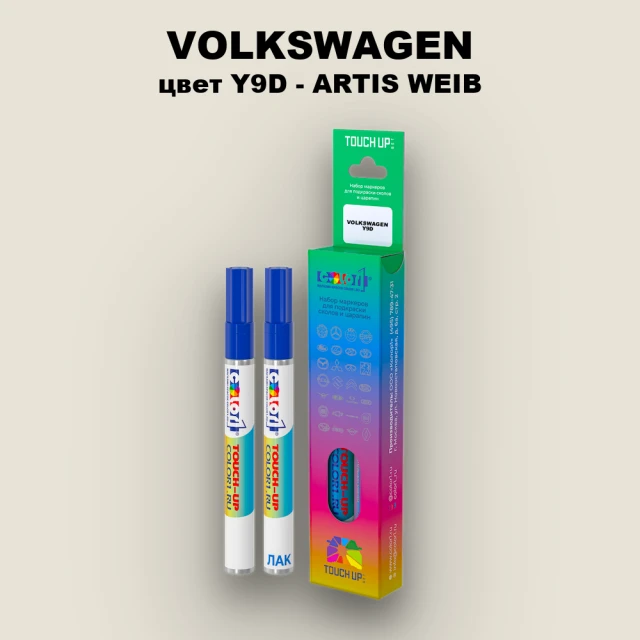 Маркер с краской VOLKSWAGEN, цвет Y9D - ARTIS WEIB