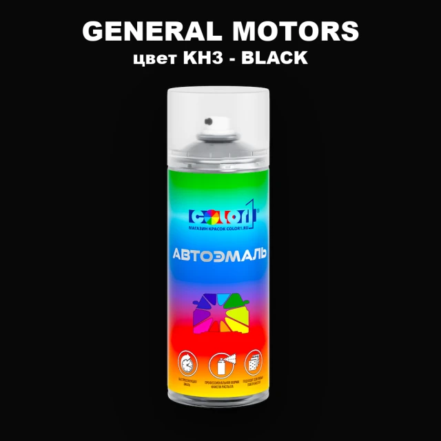 Аэрозольная краска GM цвет GM - KH3 - BLACK