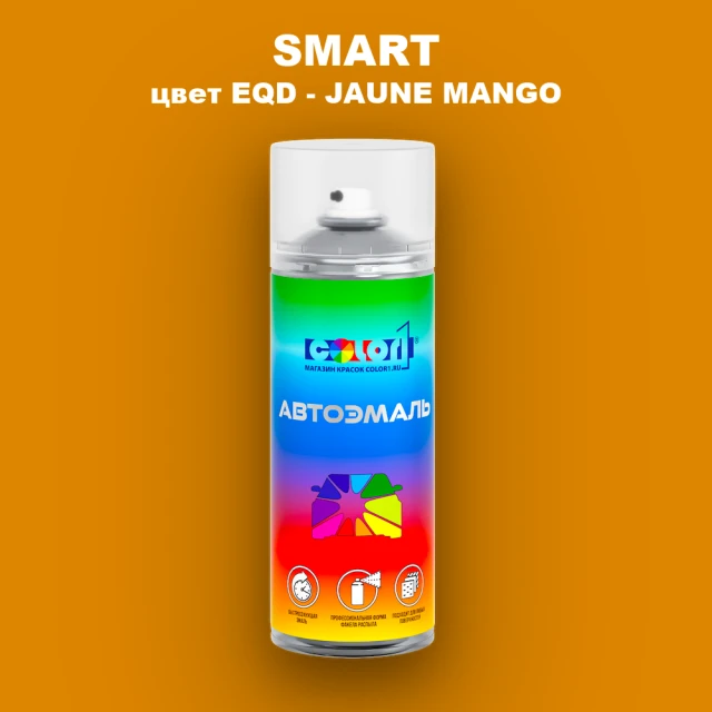 Аэрозольная краска SMART, цвет EQD - JAUNE MANGO