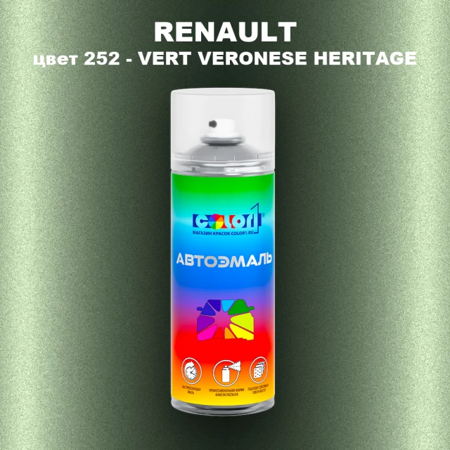 Аэрозольная краска RENAULT, цвет 252 - VERT VERONESE HERITAGE