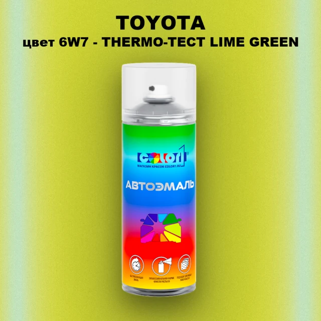 Аэрозольная краска TOYOTA, цвет 6W7 - THERMO-TECT LIME GREEN