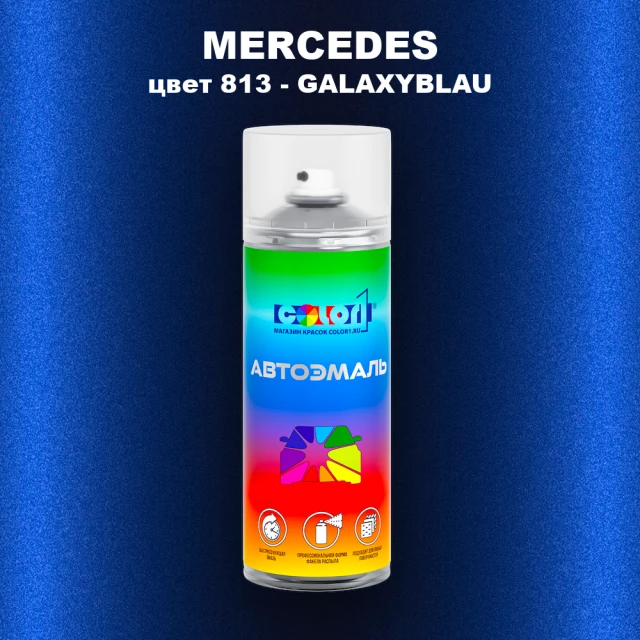 Аэрозольная краска MERCEDES, цвет 813 - GALAXYBLAU