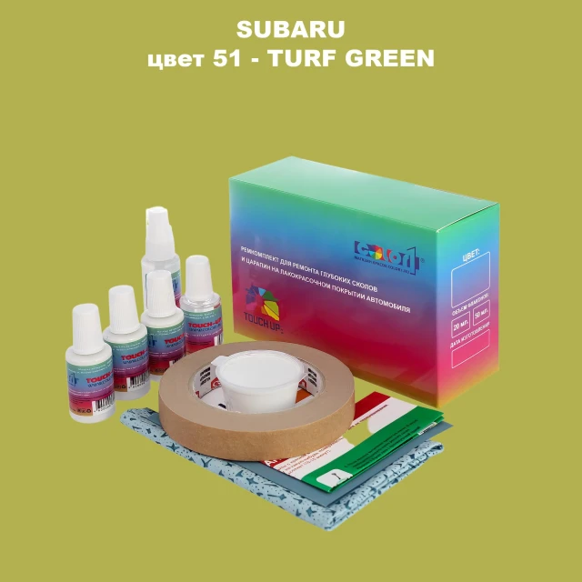 Ремкомплект для ремонта глубоких сколов и царапин SUBARU, цвет 51 - TURF GREEN