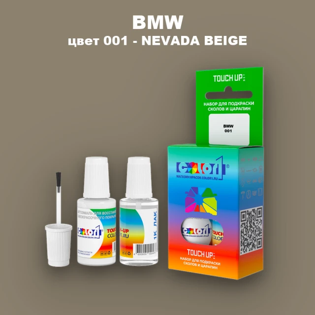 Краска для сколов во флаконе с кисточкой BMW, цвет 001 - NEVADA BEIGE