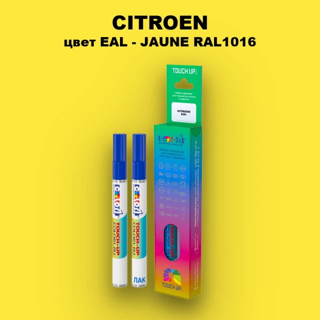 Маркер с краской CITROEN, цвет EAL - JAUNE RAL1016