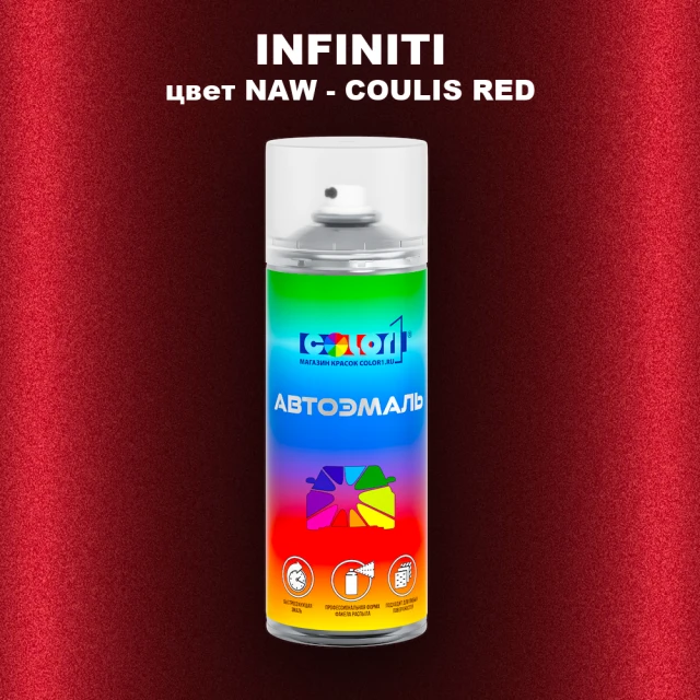 Аэрозольная краска INFINITI, цвет NAW - COULIS RED