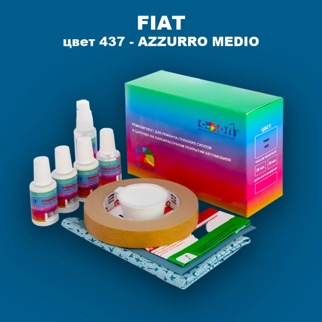 Ремкомплект для ремонта глубоких сколов и царапин FIAT, цвет 437 - AZZURRO MEDIO