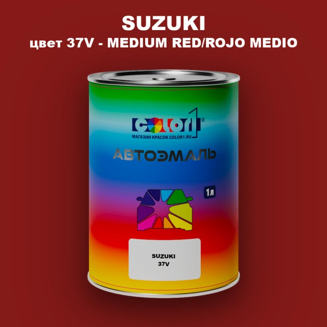 Автомобильная краска SUZUKI, цвет 37V - MEDIUM RED/ROJO MEDIO
