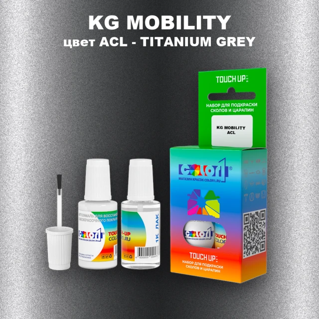 Краска для сколов во флаконе с кисточкой KG MOBILITY, цвет ACL - TITANIUM GREY